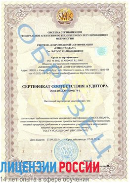 Образец сертификата соответствия аудитора №ST.RU.EXP.00006174-1 Звенигород Сертификат ISO 22000